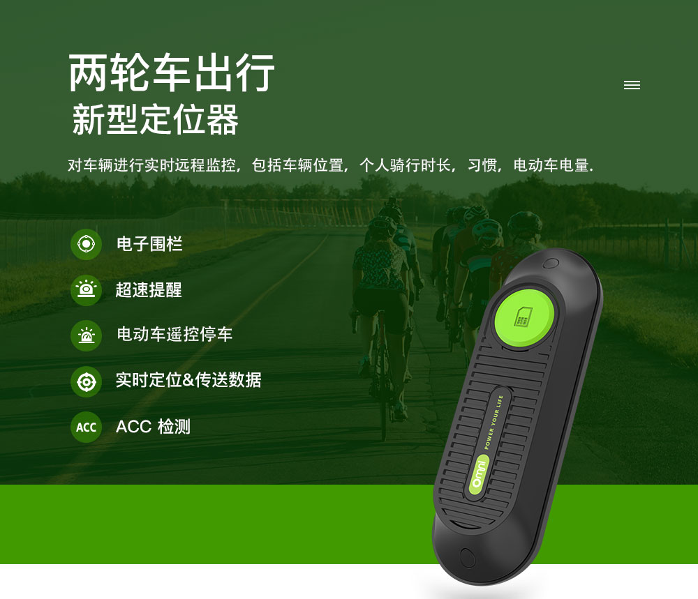 電動(dòng)車定位器